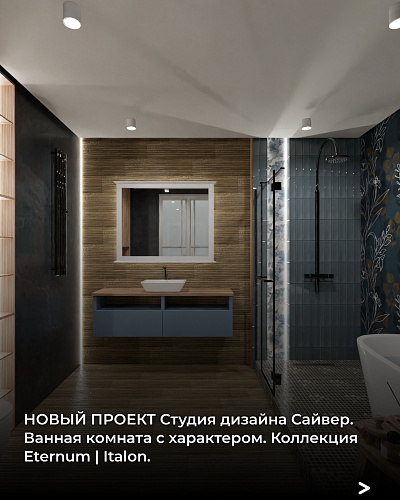  Italon Eternum: архитектура глубины