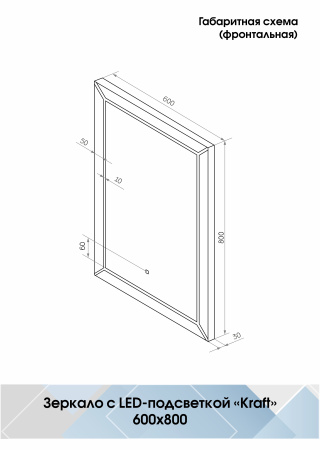 Зеркало Крафт (Kraft) 600х800